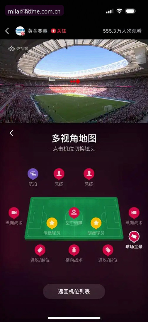 米兰体育平台实战经验：日主场新章APP下载与观赛全流程分享